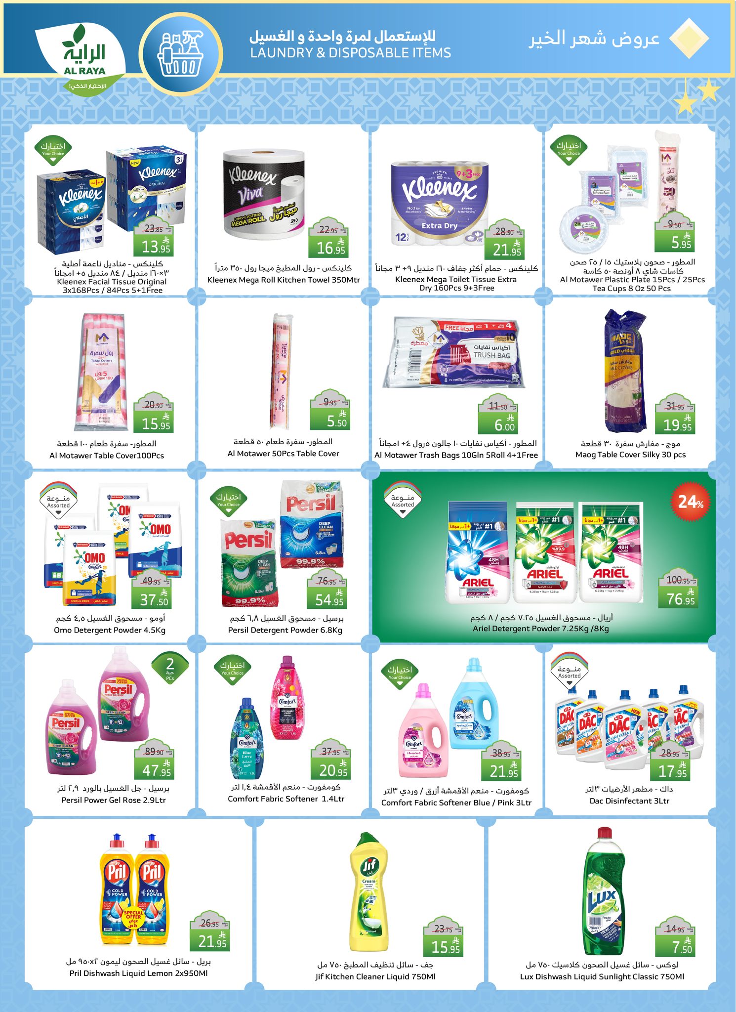 alraya offers from 19mar to 25mar 2025 عروض الراية من 19 مارس حتى 25 مارس 2025 صفحة رقم 17